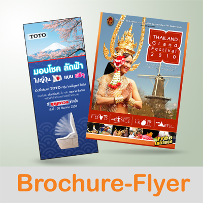 Brochure Flyer ออกแบบโบว์ชัวร์ - DayDreamingTeam