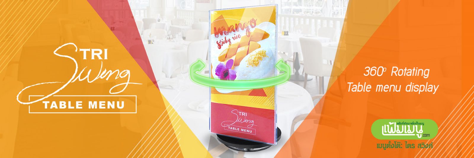 แท่นวางเมนูหมุนได้ แบบสามเหลี่ยม