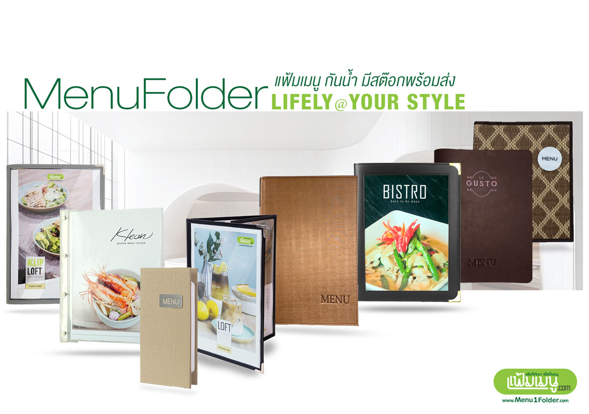 แฟ้มเมนูอาหาร พร้อมส่ง