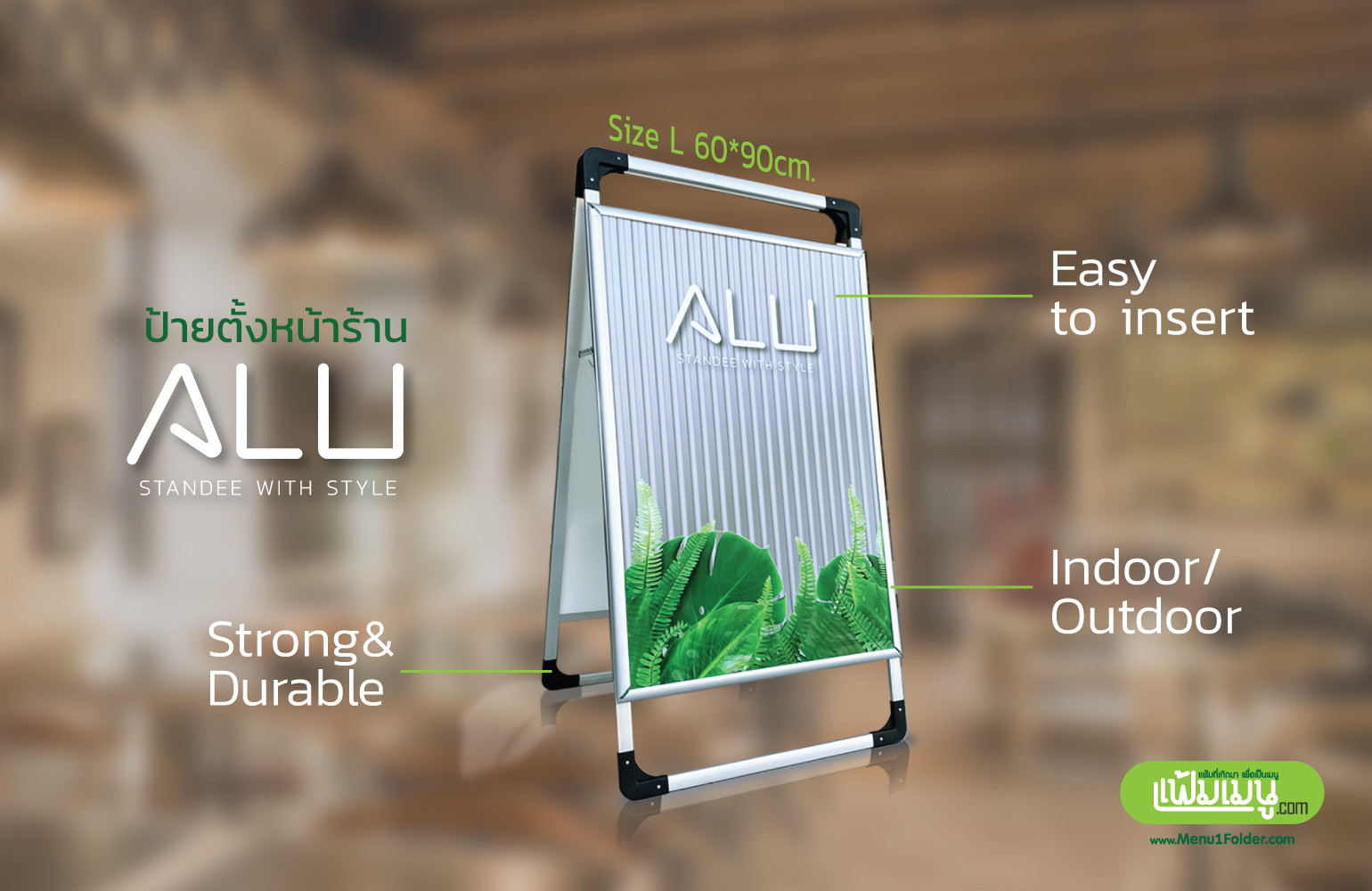 ป้ายตั้งหน้าร้านอลูมิเนียม เปลี่ยนภาพโปสเตอร์ได้